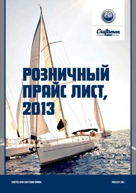 Price list Craftsman Marine Ukraine